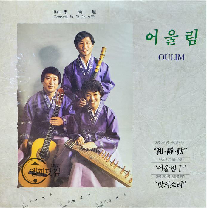 (미개봉) 어울림 Vol.2 (이병욱 작곡집)