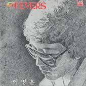 이명훈 / Fevers  얼굴 빨개졌다네,은아 안녕