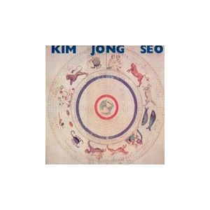 김종서 3집/악몽