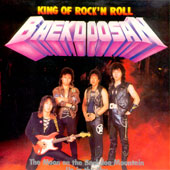백두산 /  2집 King Of Rock'n Roll