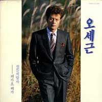 오세근 /  정들지 말자, 왜가요 왜가  (미개봉)