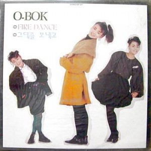 오복 / FIRE DANCE, 그대를 보내고