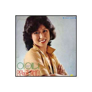 이예나 / 5집 (연인의 길, 한바다)