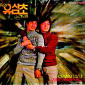 유심초 /  유심초 노래모음 (이것참 야단났네, 그님만을)