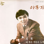 이동기 / 춘희, 내작은 영혼의 노래