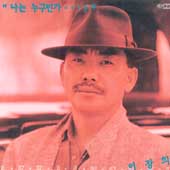 이장희 / 나는 누구인가...?