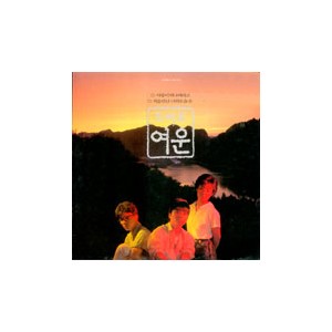 트리오 여운 / 사랑이 떠나버리고