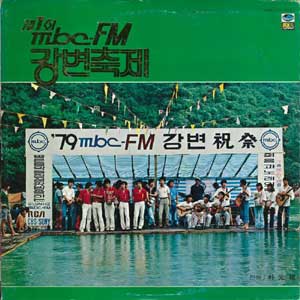 강변가요제 /  79 MBC 강변가요제 (제1회 MBC-FM 강변축제)
