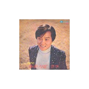 김만수 / 푸른시절/영아