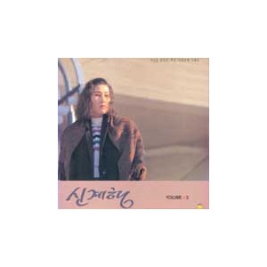 신계행 3집 (사랑을 위하여)