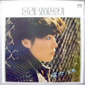 유한그루 / 물레/잊혀진 향기