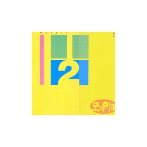 모자이크 / 자유시대