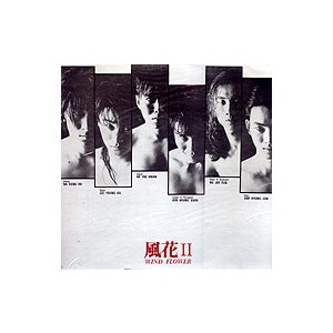바람꽃 WIND FLOWER 2집