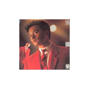 Leslie Cheung (장국영 張國榮) / 張國榮