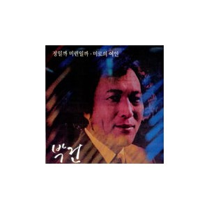 박건/정일까 미련일까/미로의 여인