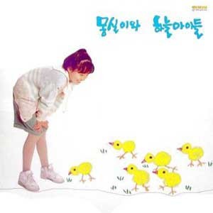 몽실이와 하늘아이들 / 방학/우리 이야기