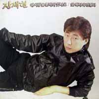 장재현 / 내 사랑을 본적이 있나요/또 하나의 전쟁터