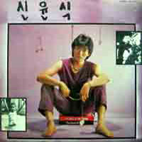 신윤식/사랑의 물리치료사/황토길