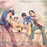 작은거인 1집/작은거인의 넋두리 (호랑나비/바람개비)
