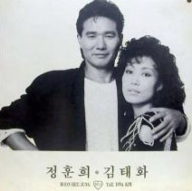 정훈희, 김태화 - 우리는 하나, 인생과 구름