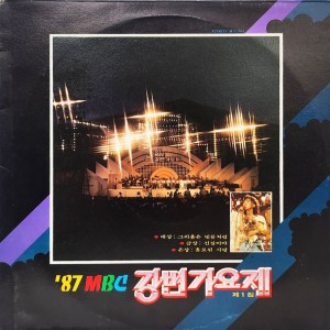 87 MBC 강변가요제 (제8회) 제1집