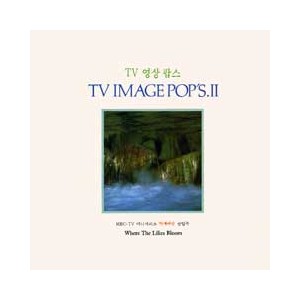 TV Image Pop's 2 - TV 영상 팝스 (Where The Lilies Bloom)