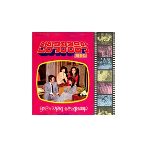 안방극장 경음악 제1집