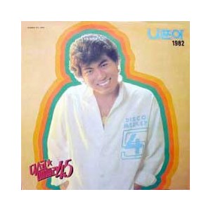 나훈아 1982 (디스코 메들리 45)