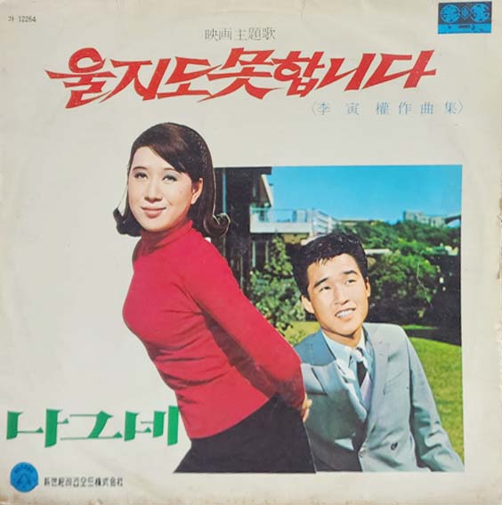 리타김(울지도 못합니다)/남궁일(나그네)