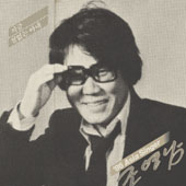 조영남/'86 Asia Singer (지금/철없는 아내)