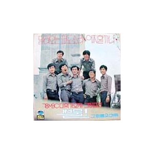 썰물/밀려오는 파도소리/어찌 할까나 (78 MBC대학가요제그랑프리)