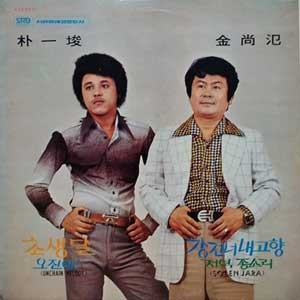 김상범/박일준/신곡모음 (강건너 내고향/초생달)