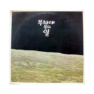 서경민/구석/무한대분의 일