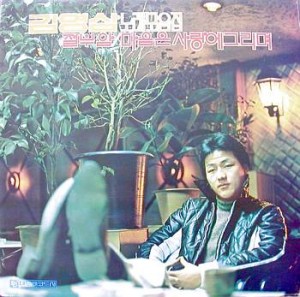김영삼 노래모음집(절부암/마음은 사랑에 그리