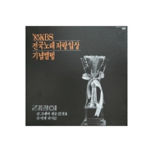 김말희 (85 KBS 전국노래자랑 입상 기념앨범)