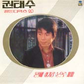 권태수 골든 디럭스 20