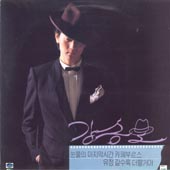 강승모/눈물의 마지막 시간/카페부르스