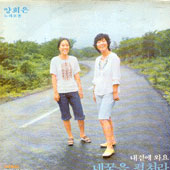 양희은/내곁에 와요/네꿈을 펼쳐라