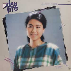 심수봉/Gospel Song