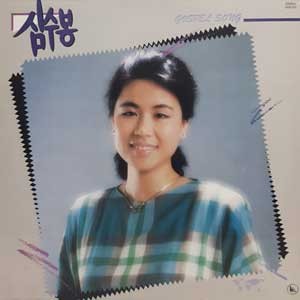 심수봉/Gospel Song