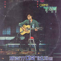 대학가요제/77 MBC 대학가요제 제2집 (가시리/우연)