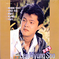 이명수/헤어짐에 있어서/괜찮아