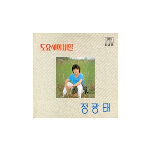 정광태/도요새의 비밀/화랑관창