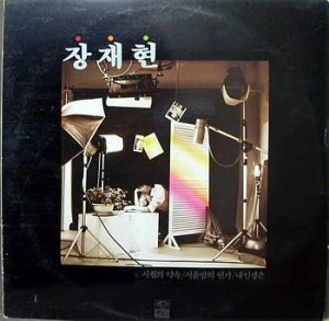 장재현 (시월의 약속/서울밤의 연가/내 인생은)