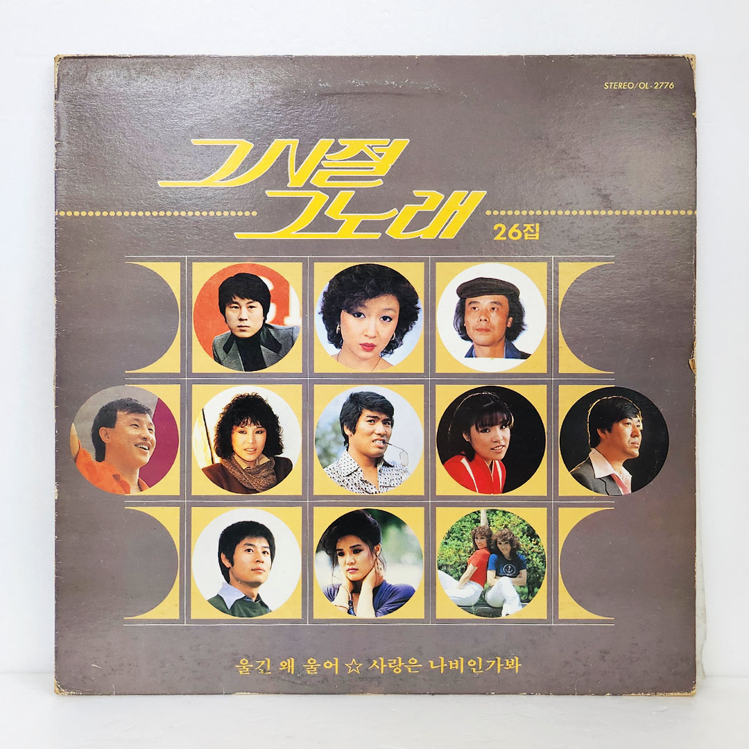 그시절 그노래 26집