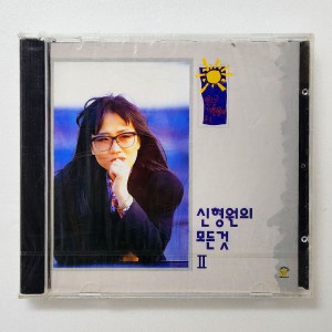 신형원 - 신형원의 모든것 2 [미개봉 CD]