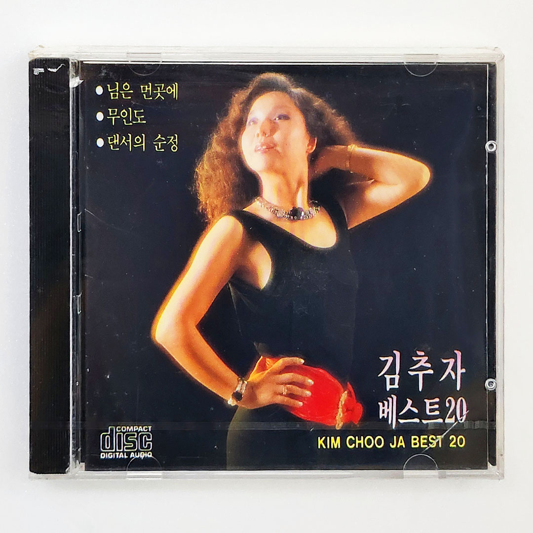 김추자 BEST 20 [미개봉 CD]