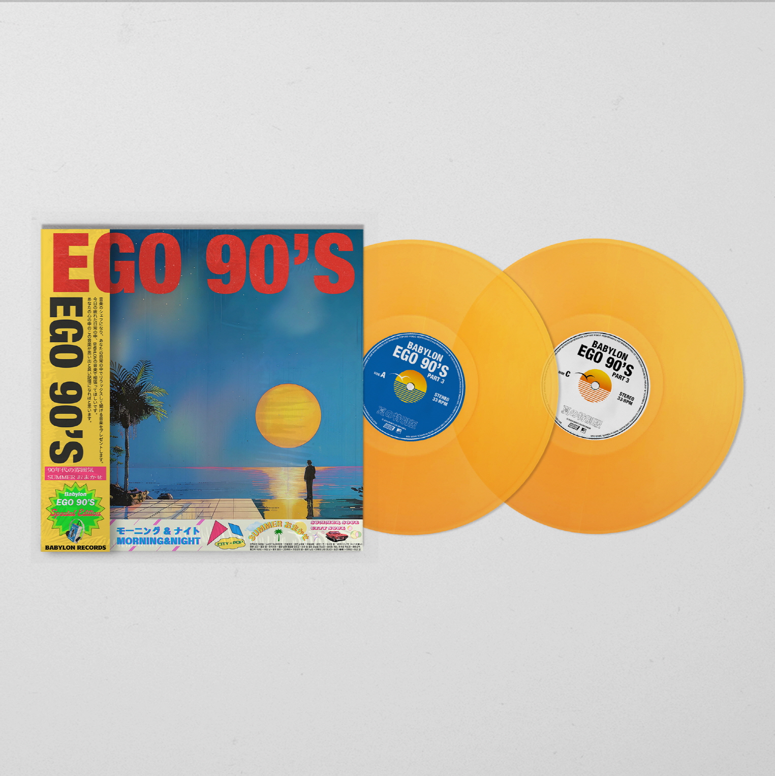 베이빌론 - EGO 90'S Part. 3 [투명 오렌지 컬러 2LP]