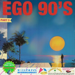 베이빌론 - EGO 90'S Part. 3 [투명 오렌지 컬러 2LP]