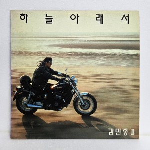 김민종 2집 - 하늘아래서